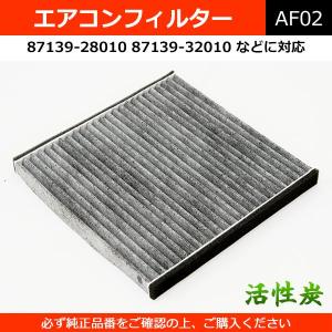 Velocity(車) エアコンフィルター 活性炭 87139-30040 など 純正 Velocity(車) エアコンフィルター 活性炭 87139-30040 など 純正