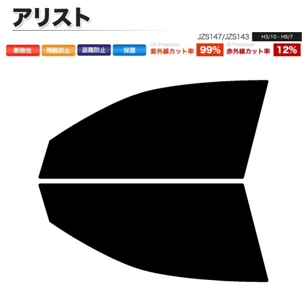 カーフィルム カット済み フロントセット アリスト JZS147 JZS143 スモークフィルム