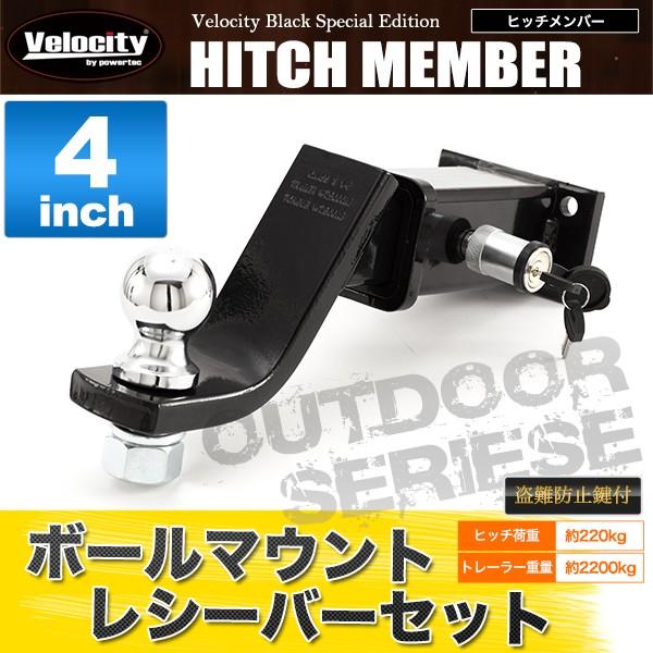 ヒッチメンバー ヒッチボール マウント 4インチ レシーバー 鍵式ロック フルセット ヒッチキャリア