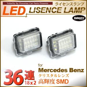 LEDライセンスランプ 車種専用設計 ベンツ Cクラス W204 Eクラス W212 CLクラス W216 CLSクラス W218 Sクラス W221 前期 等｜minasamashop