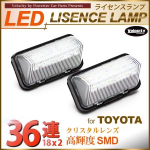 LEDライセンスランプ 車種専用設計 プリウス 50系 アルファード ヴェルファイア 30系 等｜minasamashop