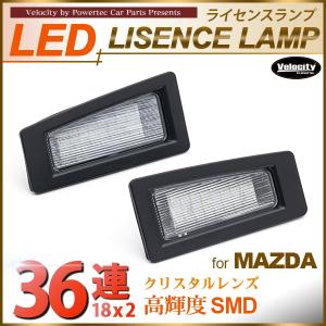 LEDライセンスランプ 車種専用設計 アクセラ セダン BM系 ハイブリッド BY系 CX-3 DK系｜minasamashop