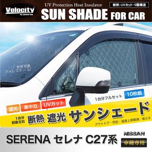 Velocity サンシェード デリカD:5 D5系 CV1W CV2W CV4W CV5W 10枚組 車