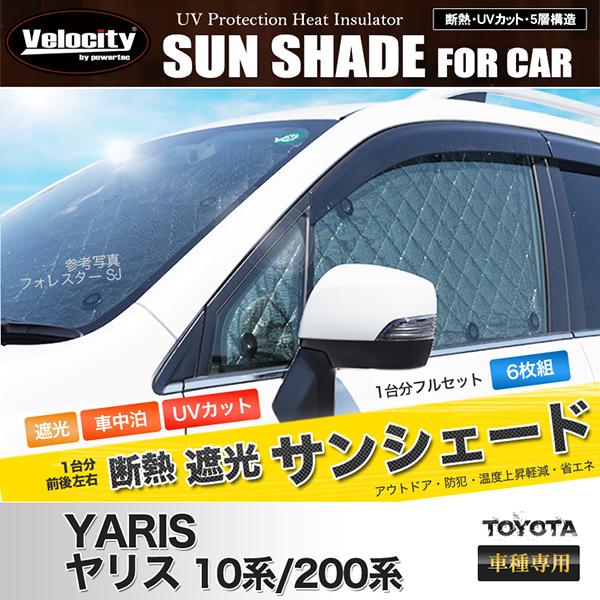 サンシェード ヤリス 10系/200系 MXPA10 MXPA15 MXPH10 MXPH15 KS...