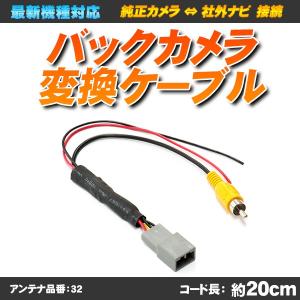 バックカメラ変換ケーブル 5ピン CCA-644-500 純正バックカメラを社外ナビで使用｜minasamashop