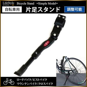 自転車 スタンド サイドスタンド 長さ調整 ロードバイク クロスバイク