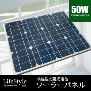 太陽光パネル 50W 単結晶 ソーラーパネル｜minasamashop