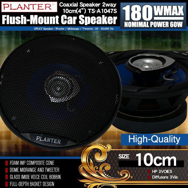 カースピーカー 10cm 180W TS-A1047S 上級モデル 自動車用スピーカー