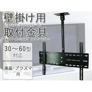 テレビ用壁掛け金具/20〜37インチ用 液晶テレビ プラズマテレビ テレビ
