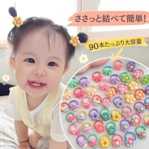 ヘアゴム キッズ ベビー 90本 入り お花 ...の詳細画像4