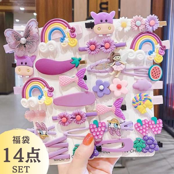 アクセサリー 14点セット 髪飾り アクセサリーセット ヘアクリップ ヘアピンベビー用 赤ちゃん用 ...