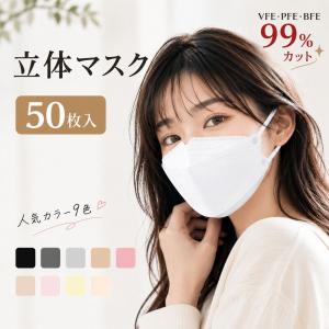 爆買 マスク 血色カラー 不織布 立体 KF9...の詳細画像2