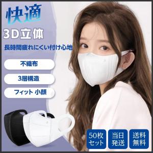 小顔マスク 50枚 3D立体 不織布 血色マスク 4層マスク フィット 小顔 立体マスク 蒸れない 感染対策 男 女