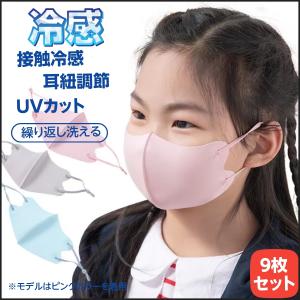 マスク 9枚 抗菌マスク 冷感マスク 涼しい マスク 子供 涼しい 洗える マスク 抗菌 防臭 花粉 UVカット 吸湿速乾 白 黒 グレー