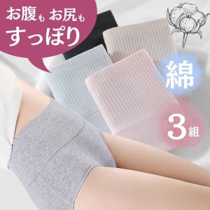 3枚セット 綿 コットン ハイウエスト ショーツ レディース 桃尻 温活 下着 深め 深履き｜MINAshop