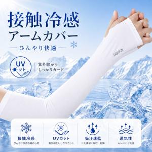 【在庫処分】アームカバー 冷感 夏用 紫外線対...の詳細画像2