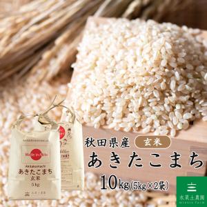 新米 令和7年産 米 お米 米10kg （5kg×2袋） 玄米 あきたこまち 秋田県産 農家直送（選べるプレゼント付き）