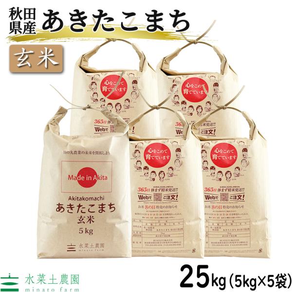 （選べるプレゼント付き）米 お米 玄米 あきたこまち 25kg （5kg×5袋） 令和5年産 秋田県...