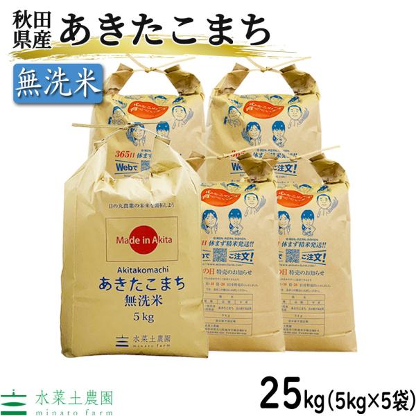 （選べるプレゼント付き）米 お米 白米 無洗米 あきたこまち 25kg （5kg×5袋） 令和5年産...