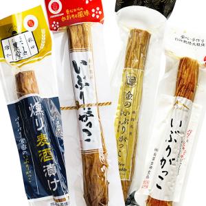 秋田名物 いぶりがっこ 漬物 食べ比べ ４本セット  古代米お試し袋付き