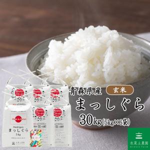 米 お米 まっしぐら 精米 5kg 青森県産 古代米お試し袋付き 令和7年産