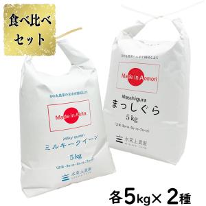 新米 米 お米 米10kg （5kg×2袋） はれわたり 精米 白米 青森県産