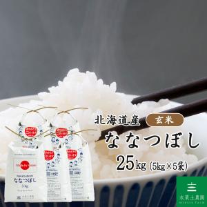 ななつぼし 米 お米 玄米 10kg（5kg×2袋）北海道産（選べるプレゼント