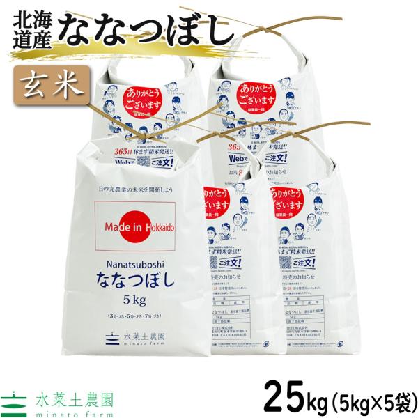 （選べるプレゼント付き）米 お米 玄米 ななつぼし 25kg （5kg×5袋） 令和5年産 北海道産