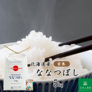 ななつぼし 米 お米 玄米 10kg（5kg×2袋）北海道産（選べるプレゼント