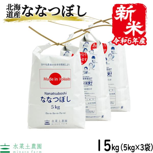 （選べるプレゼント付き）米 お米 白米 精米 ななつぼし 15kg （5kg×3袋） 令和5年産 北...