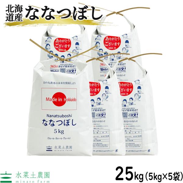 （選べるプレゼント付き）米 お米 白米 精米 ななつぼし 25kg （5kg×5袋） 令和5年産 北...