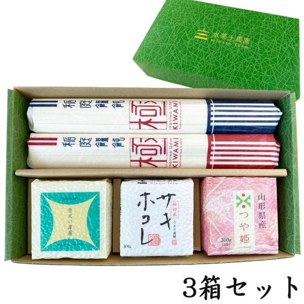 ギフト お米 お歳暮 お返し 内祝 御礼 厳選 詰め合わせ （サキホコレ 300g、青天の霹靂 30...