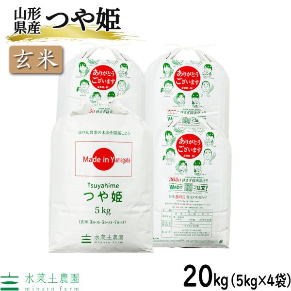 （選べるプレゼント付き）米 お米 玄米 つや姫 20kg （5kg×4袋） 令和5年産 山形県産