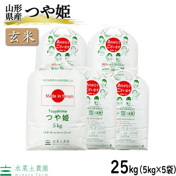（選べるプレゼント付き）米 お米 玄米 つや姫 25kg （5kg×5袋）令和5年産 山形県産