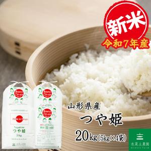 つや姫 新米 米 お米 米10kg （5kg×2袋） 玄米 山形県産（選べる