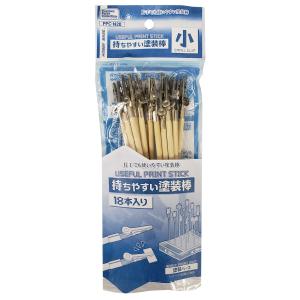 （ネコポス複数でも270円 沖縄不可）PPC-N20 持ちやすい塗装棒 小 (18本入り)  ホビー...