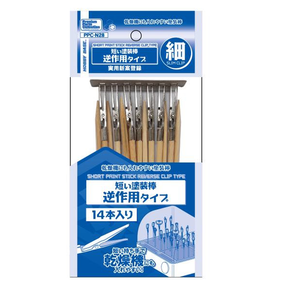 （ネコポス複数でも270円 沖縄不可）PPC-N28 短い塗装棒 逆作用タイプ 細 (14本入り) ...