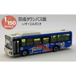 ザ・バスコレクション 京成タウンバス 『キャプテン翼』ラッピングバストミーテック  Nゲージ