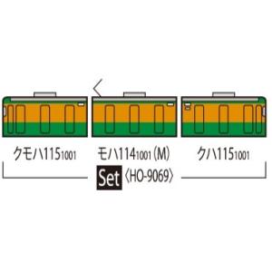 HO-9069  JR 115-1000系近郊電車(湘南色・N38編成)セット  トミックス