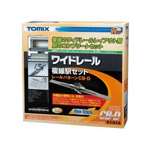 91014 ワイドレール複線駅セット レールパターンCB-D トミックス