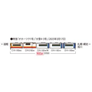 97959 特別企画品 JR キハ183系特急ディーゼルカー(さよならキハ183系オホーツク・大雪)セット