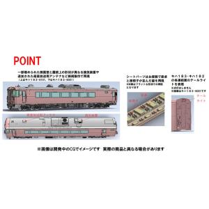 98523 JR キハ183-6000系ディーゼルカー(お座敷車)セット