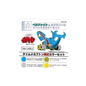 ベルファイン X ガイアノーツ タイムボカン タイムメカブトン 限定カラーセット 各15ml塗料4色入 G404