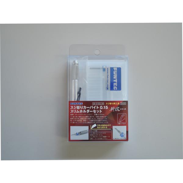 SB-015SLIM スジ彫りカーバイト0.15スリムホルダーセット ファンテック