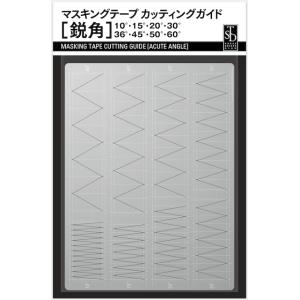 （ネコポス複数でも270円 沖縄不可）TSD00337  マスキングテープカッティングガイド［鋭角］...