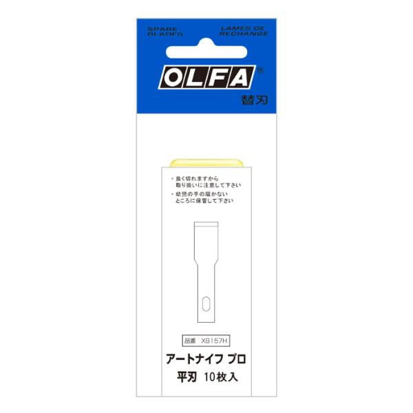 （ネコポス複数でも270円 沖縄不可）XB157H オルファ アートナイフプロ平刃