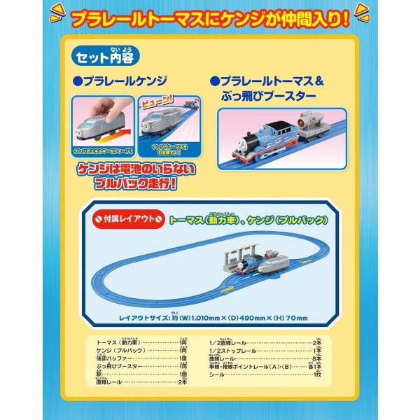 きかんしゃトーマス ケンジとトーマスの追いかけっこセット タカラトミー プラレール  同梱不可 ※キ...