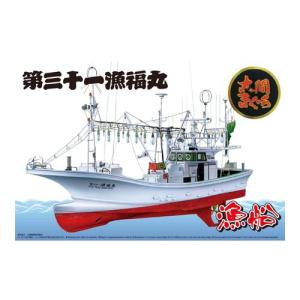 1/64 漁船 No.2 大間のマグロ一本釣り漁船 第三十一漁福丸