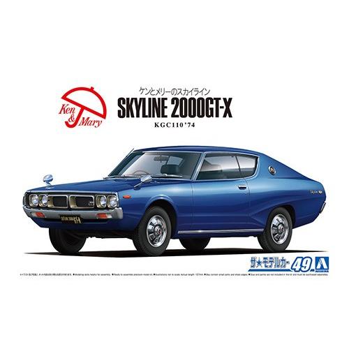 ニッサン KGC110 スカイラインHT2000GT-X 74 アオシマ　1/24ザ・モデルカー  ...