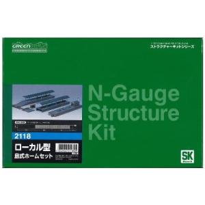 2118 ローカル型島式ホームセット グリーンマックス Nゲージ ストラクチャーキット｜minato-m